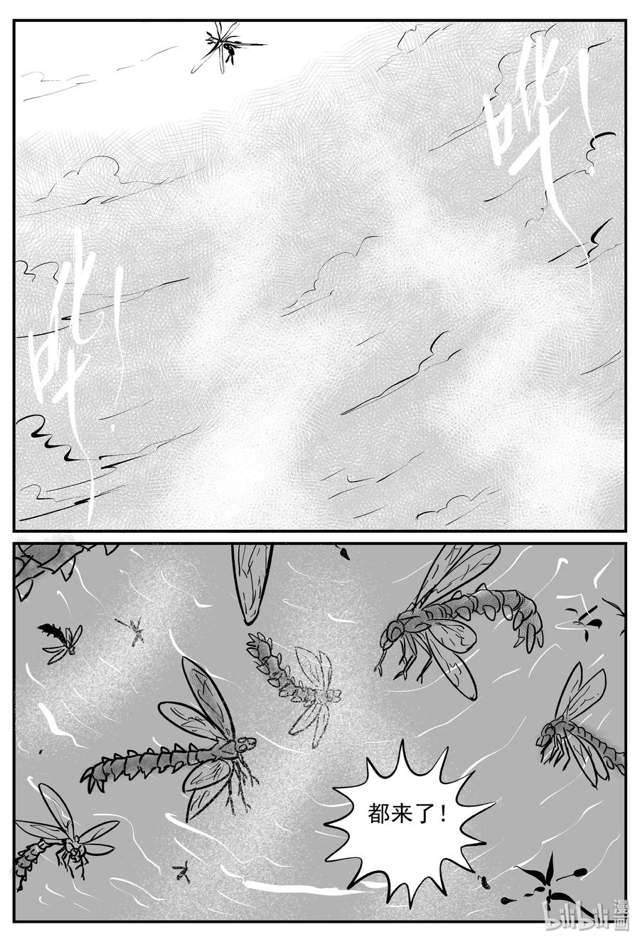 小智怪谈 345 石炭纪断层（6） 第24页