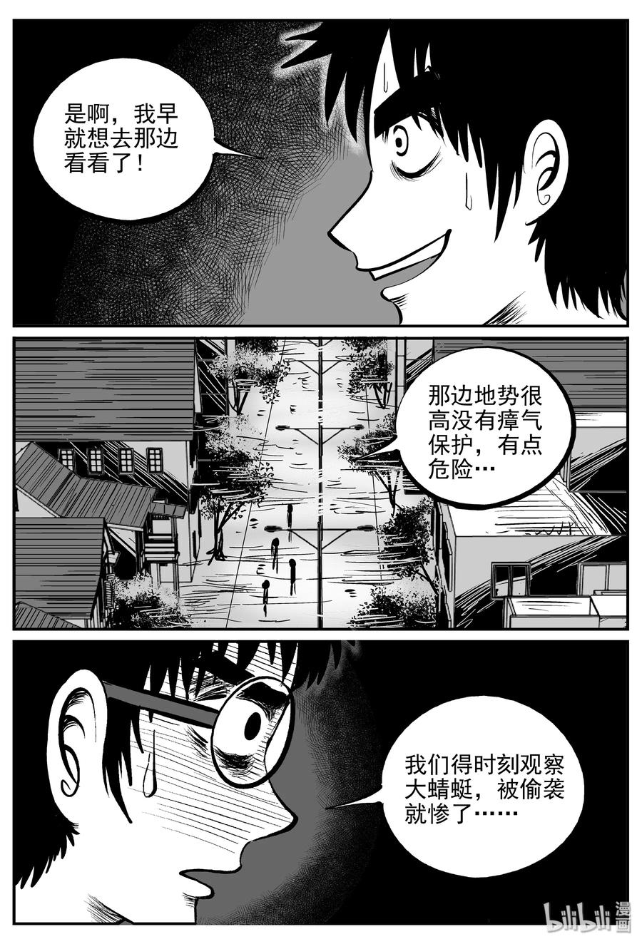 小智怪谈 345 石炭纪断层（6） 第6页