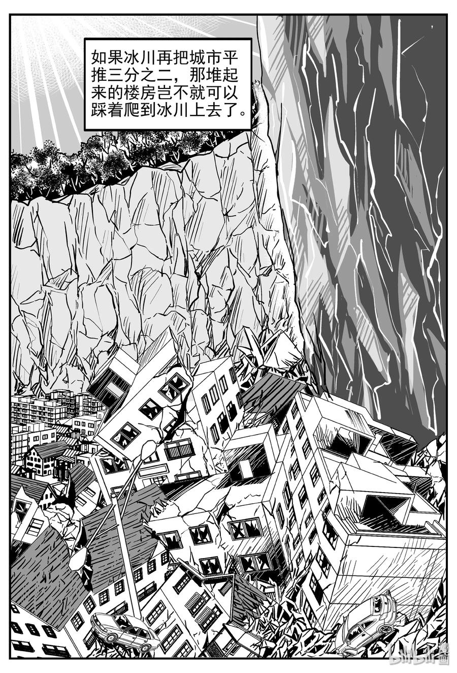 小智怪谈 345 石炭纪断层（6） 第8页
