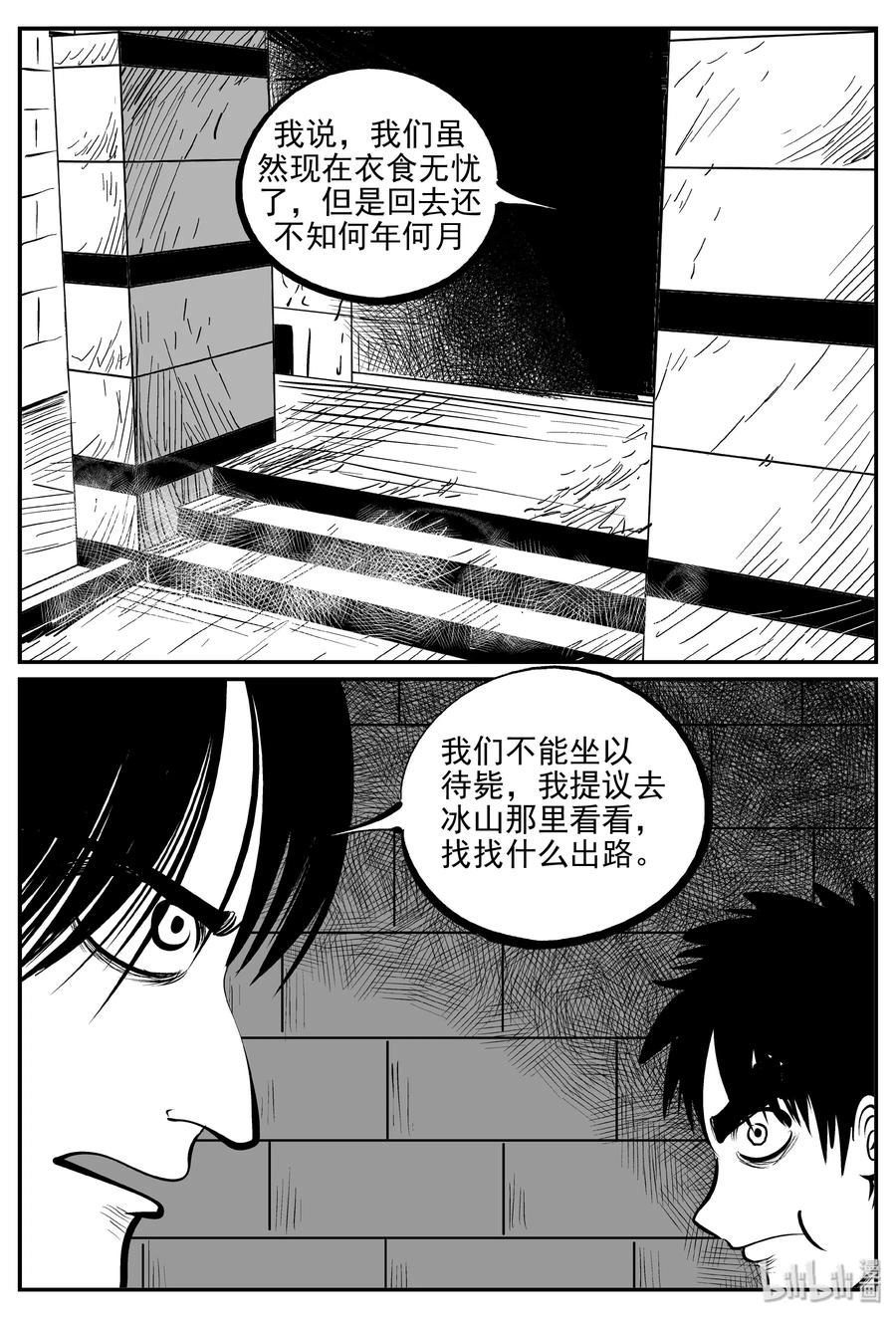 小智怪谈 345 石炭纪断层（6） 第5页