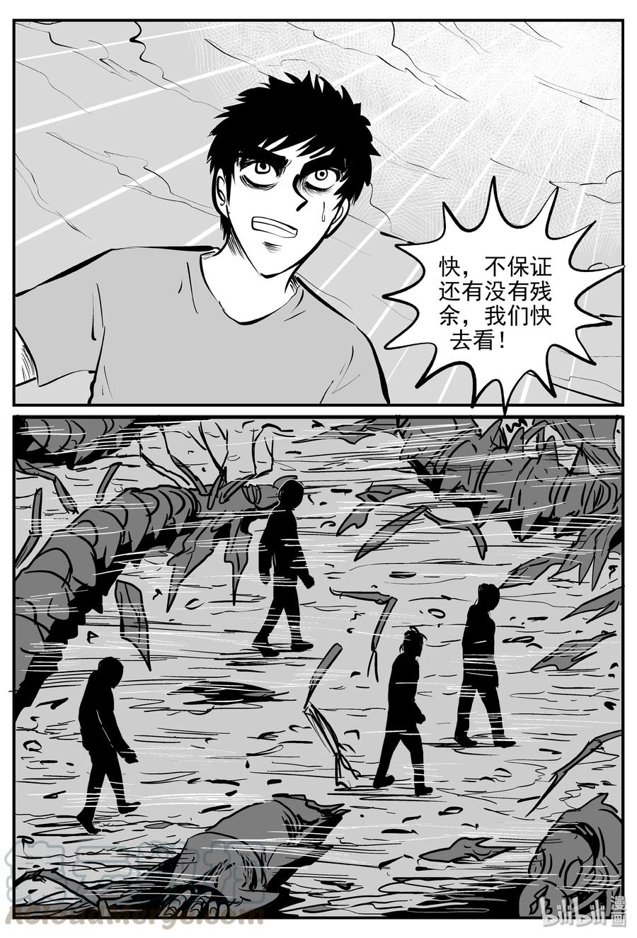 小智怪谈 346 石炭纪断层（7） 第7页