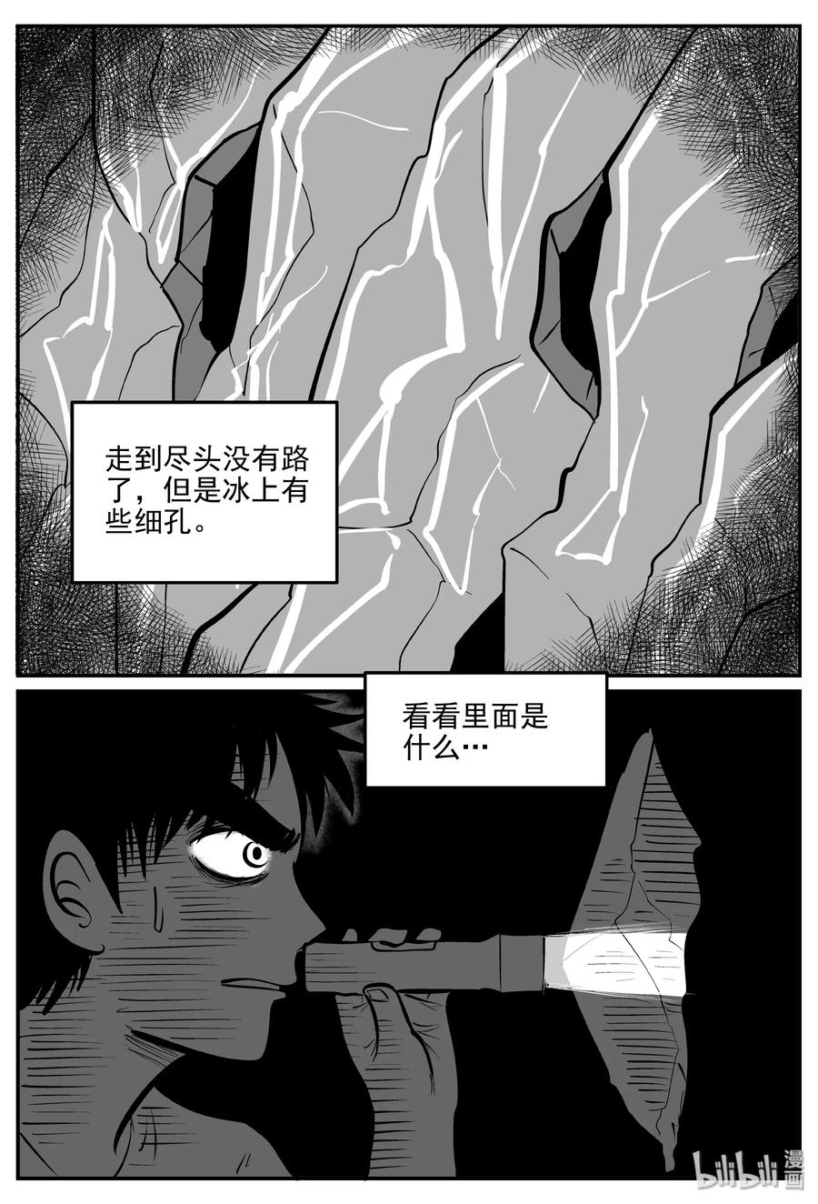 小智怪谈 346 石炭纪断层（7） 第12页