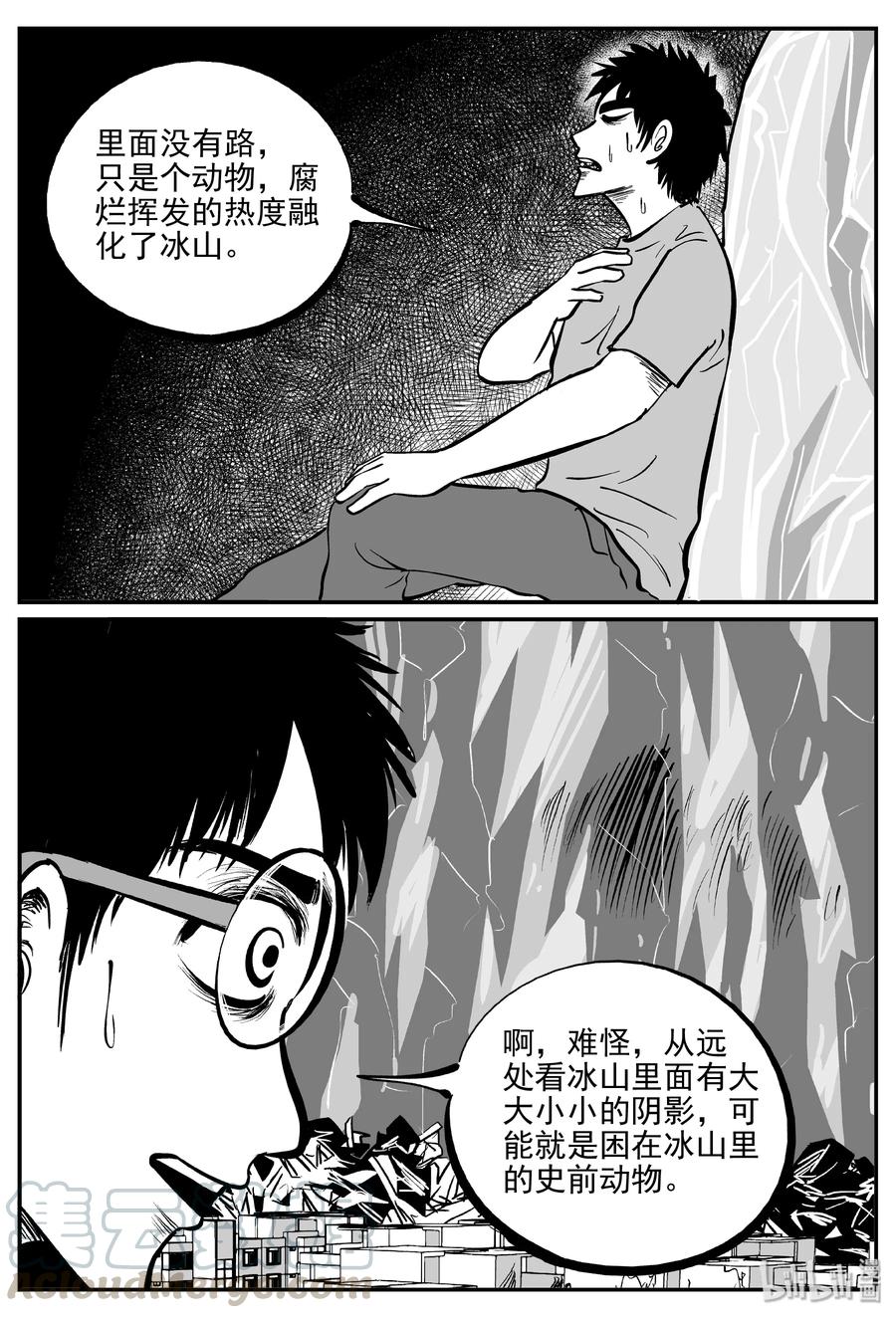 小智怪谈 346 石炭纪断层（7） 第16页
