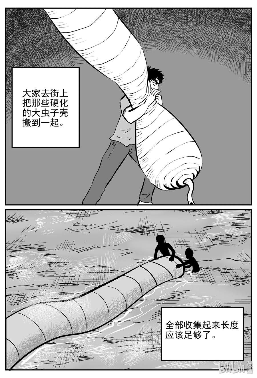 小智怪谈 346 石炭纪断层（7） 第21页