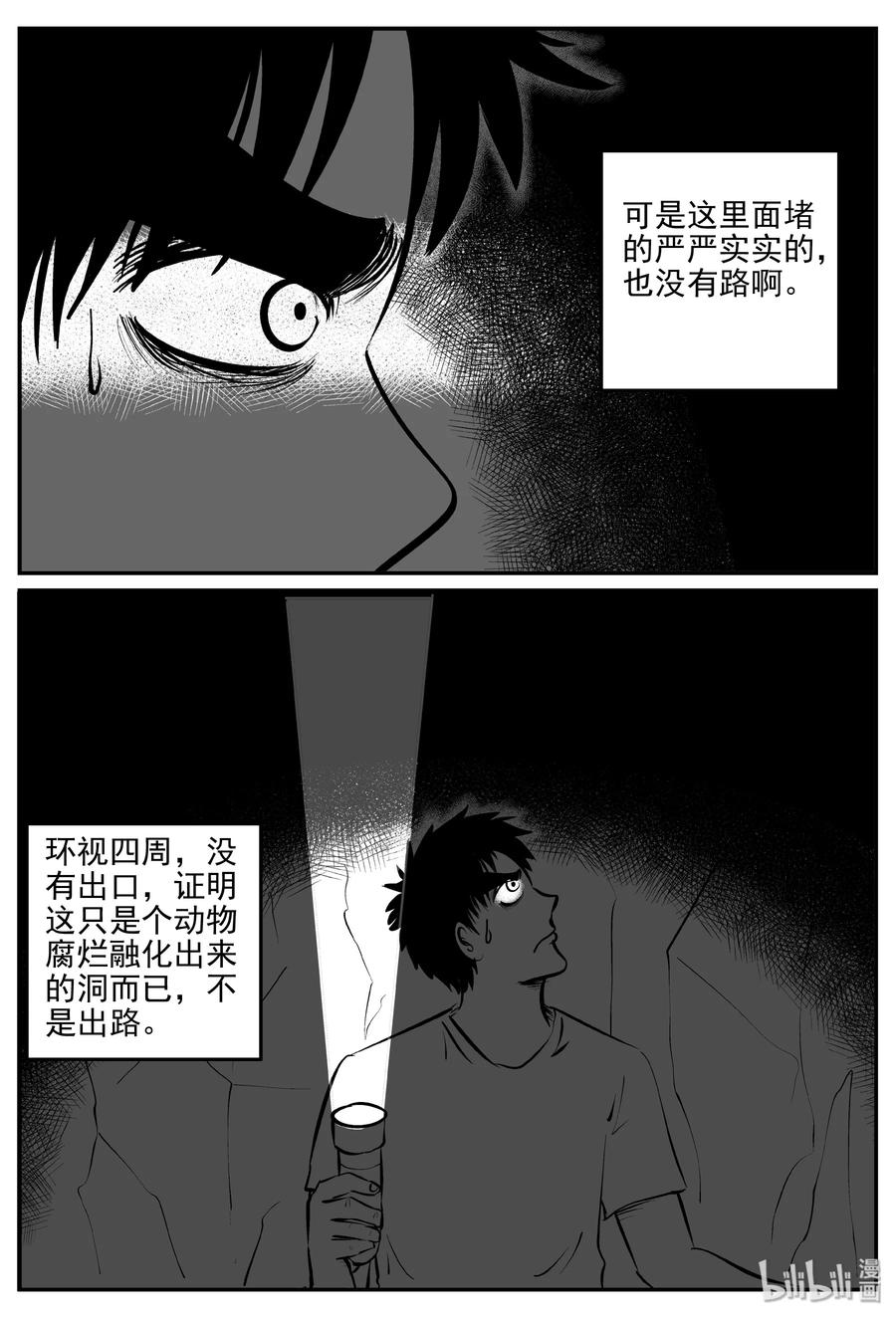小智怪谈 346 石炭纪断层（7） 第14页