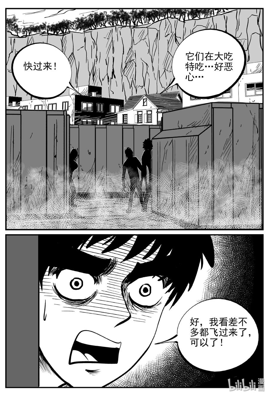 小智怪谈 346 石炭纪断层（7） 第2页