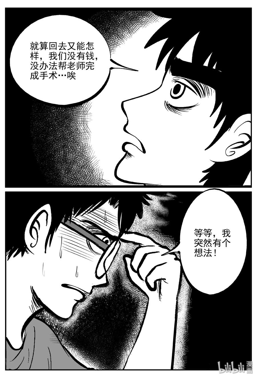 小智怪谈 346 石炭纪断层（7） 第18页
