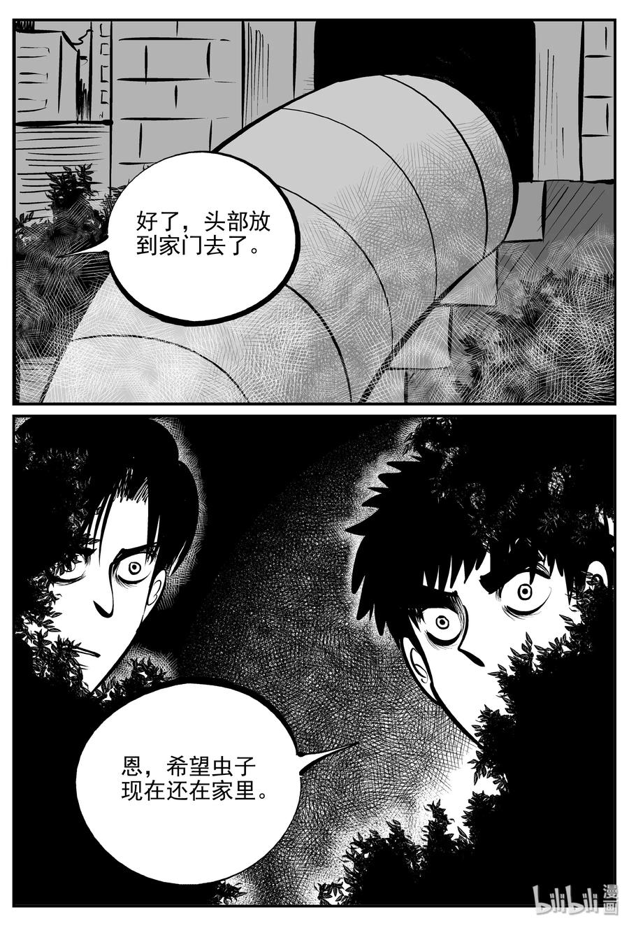 小智怪谈 346 石炭纪断层（7） 第24页