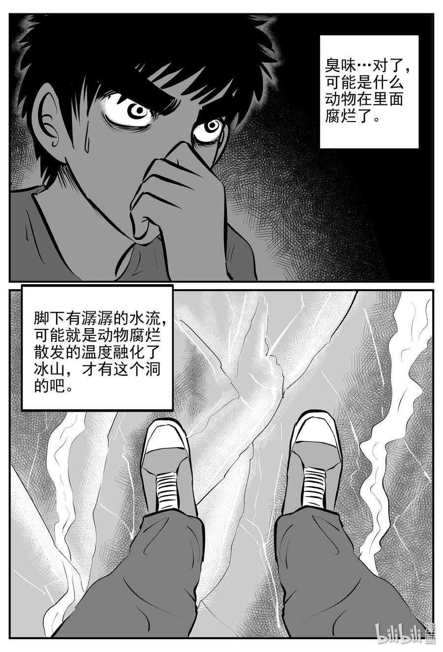 小智怪谈 346 石炭纪断层（7） 第11页