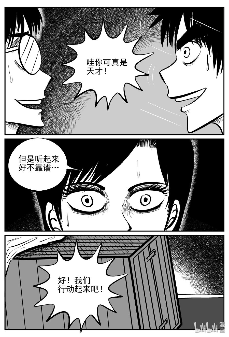 小智怪谈 346 石炭纪断层（7） 第20页