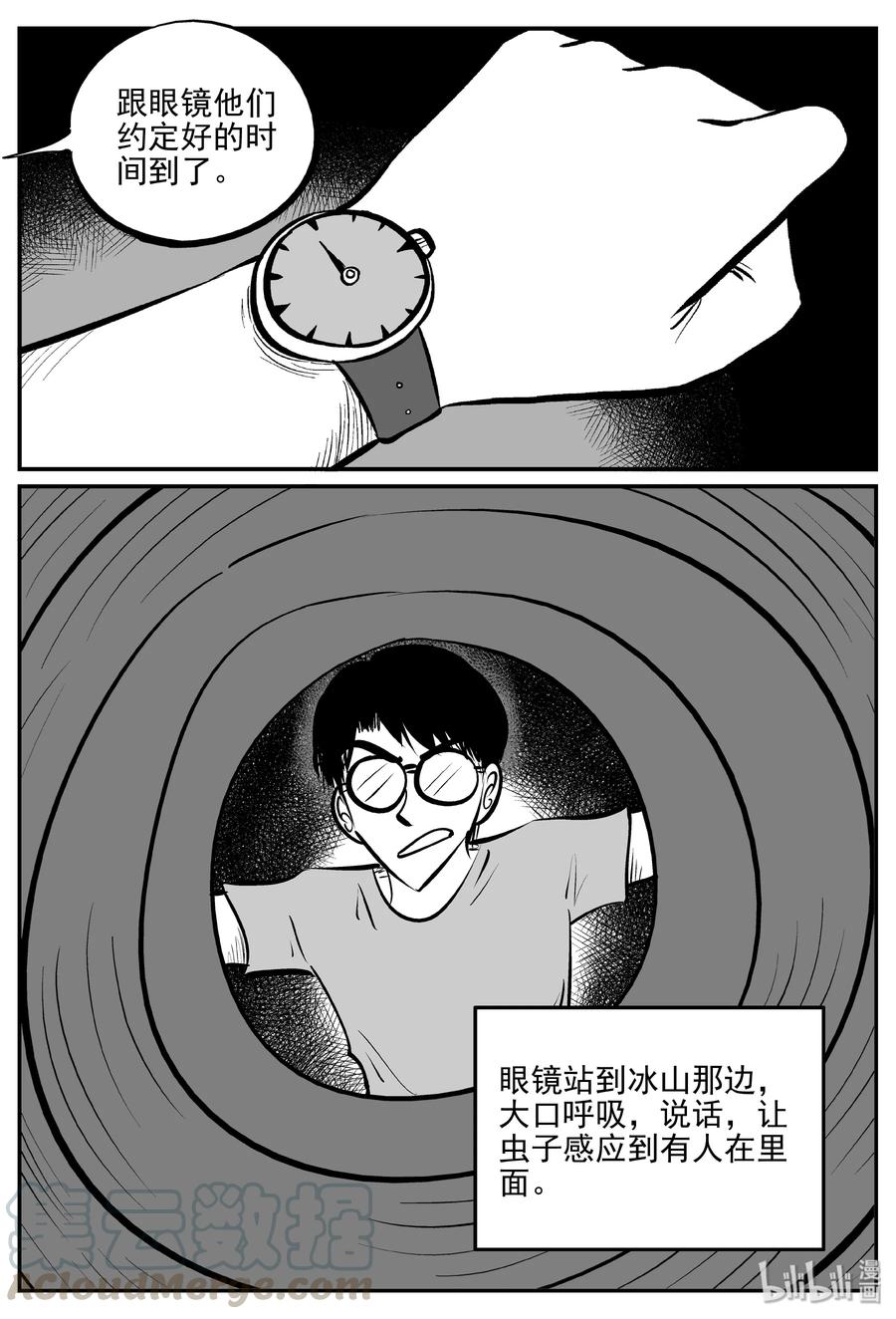 小智怪谈 346 石炭纪断层（7） 第25页