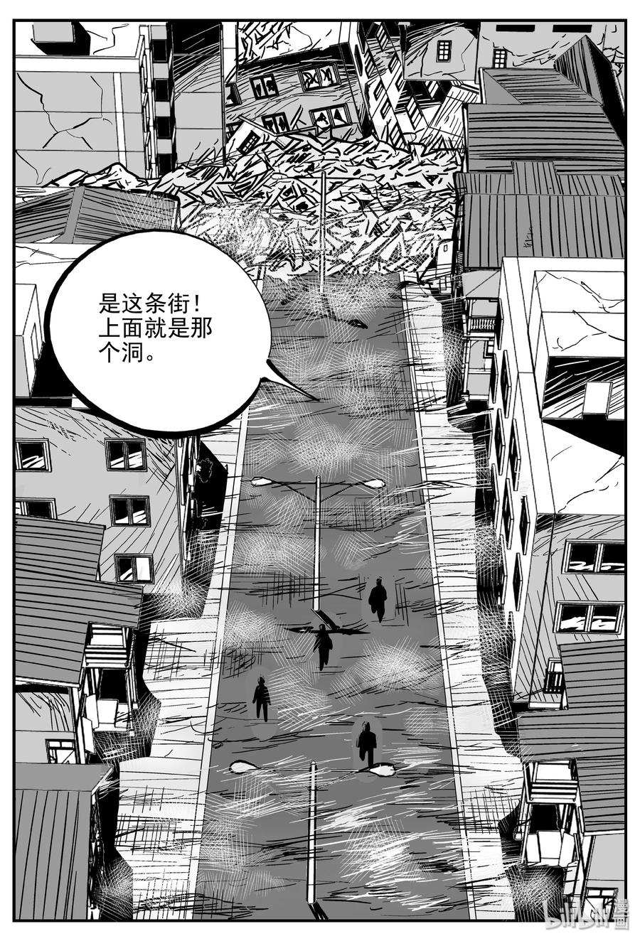 小智怪谈 346 石炭纪断层（7） 第8页