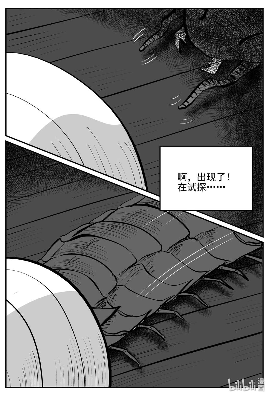 小智怪谈 346 石炭纪断层（7） 第26页