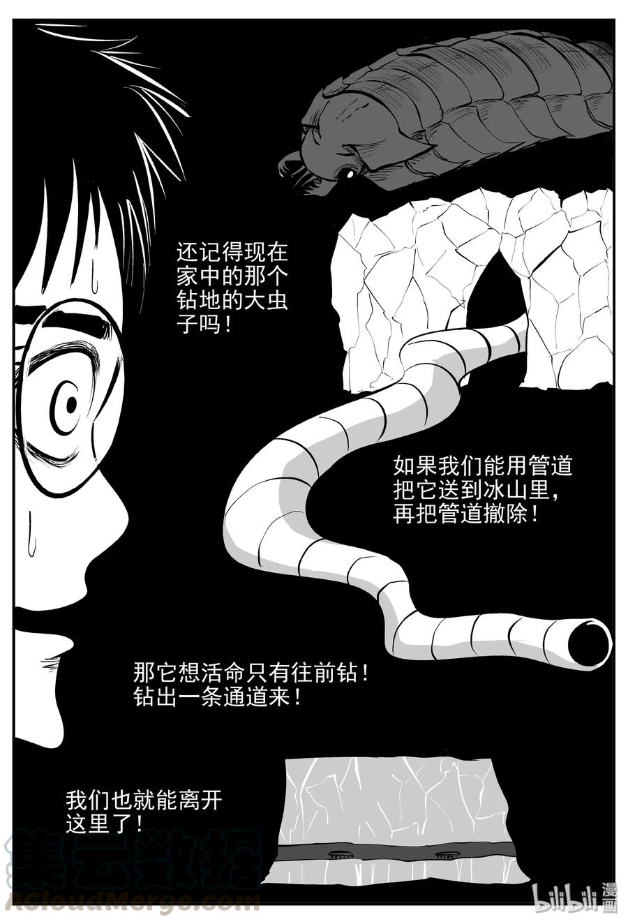 小智怪谈 346 石炭纪断层（7） 第19页