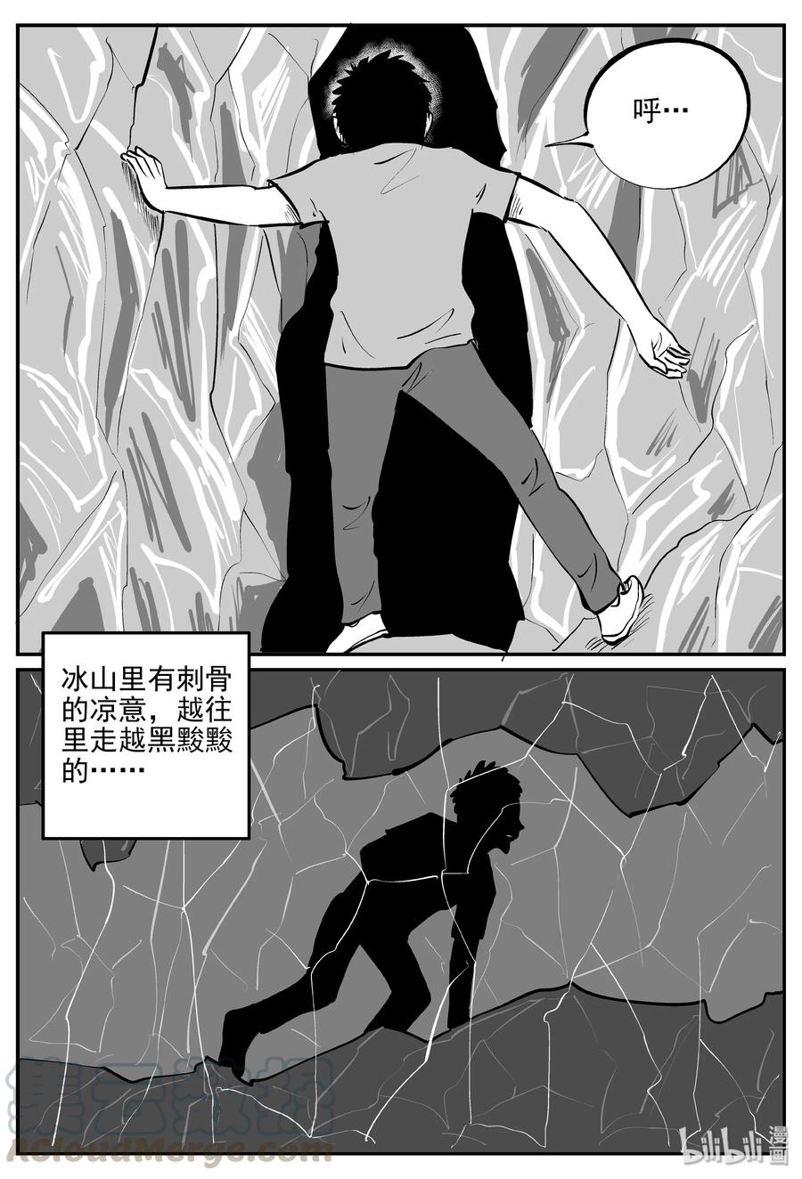 小智怪谈 346 石炭纪断层（7） 第10页