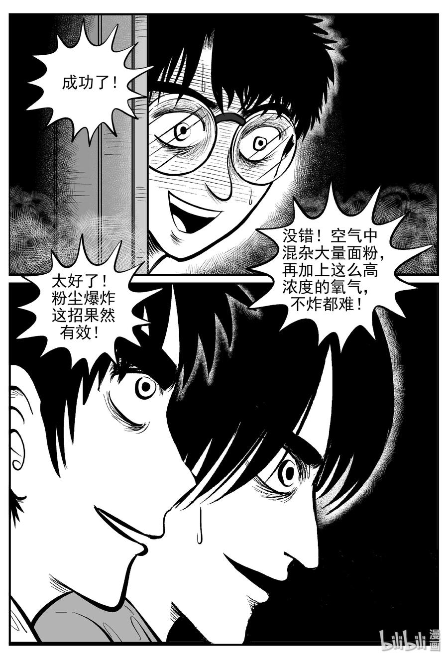 小智怪谈 346 石炭纪断层（7） 第6页