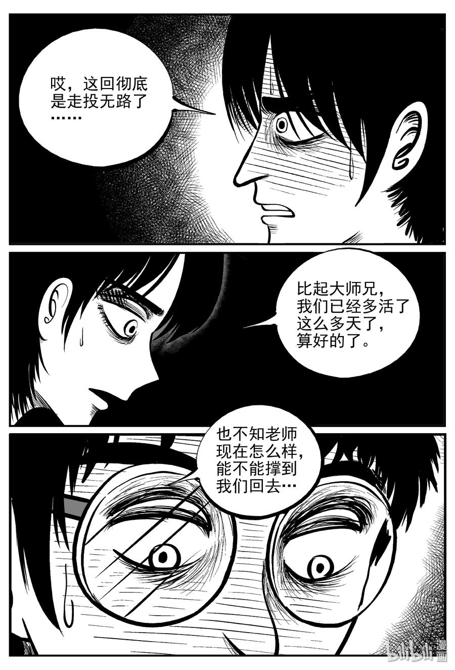 小智怪谈 346 石炭纪断层（7） 第17页