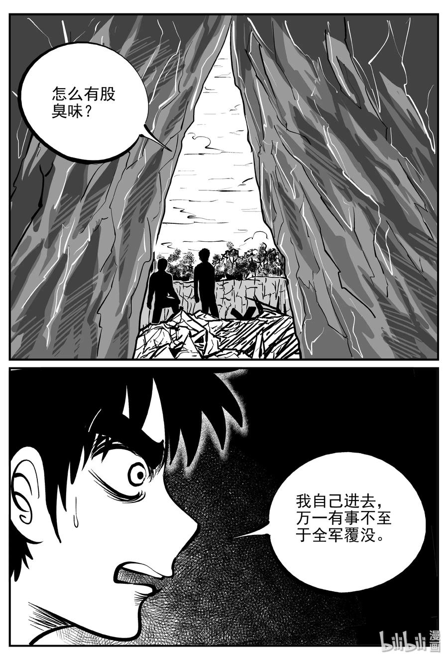 小智怪谈 346 石炭纪断层（7） 第9页