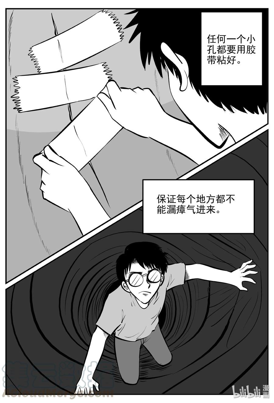 小智怪谈 346 石炭纪断层（7） 第22页