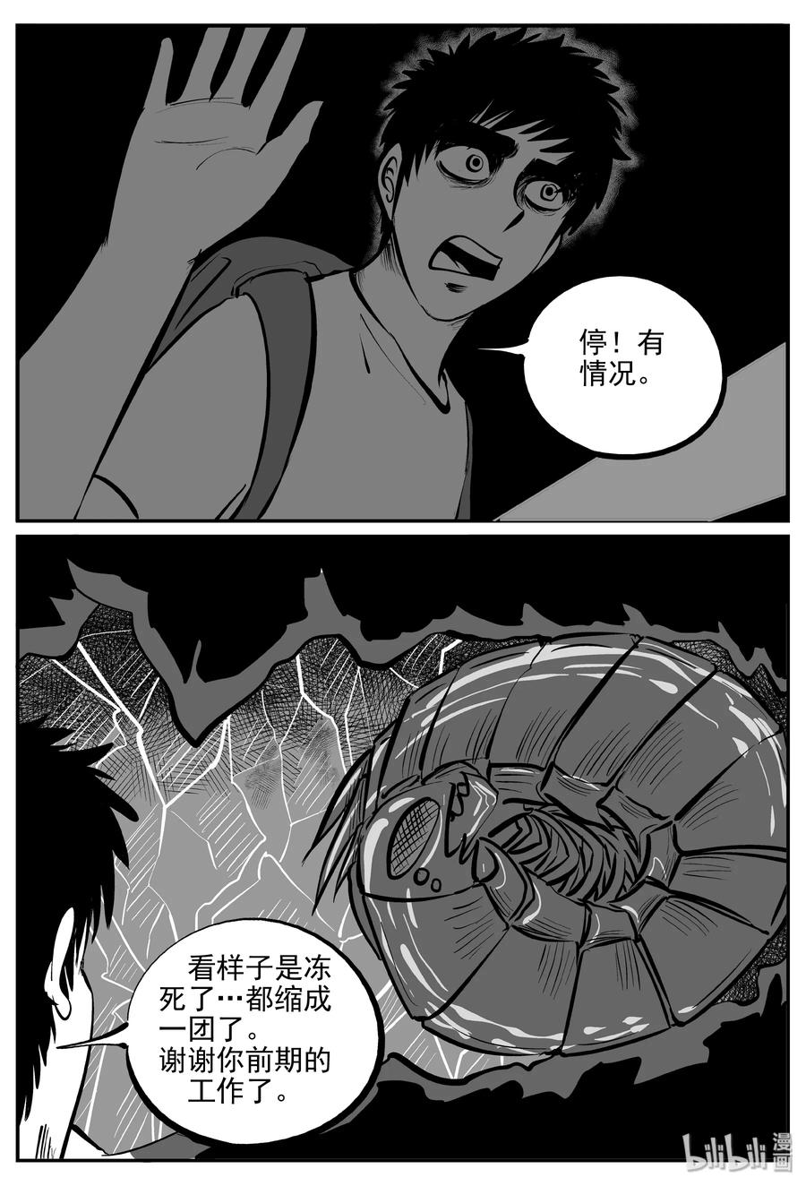 小智怪谈 347 石炭纪断层（8） 第21页