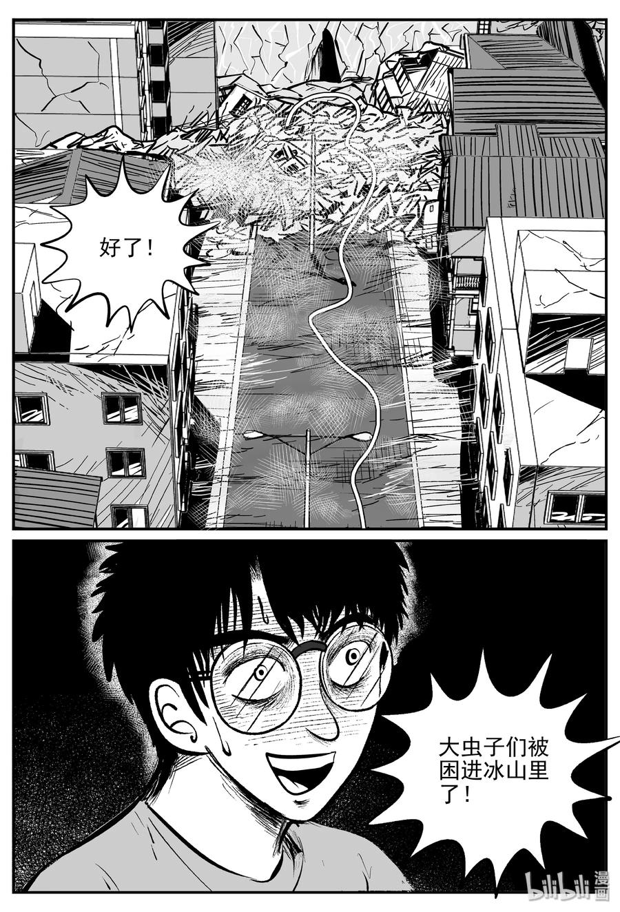 小智怪谈 347 石炭纪断层（8） 第6页