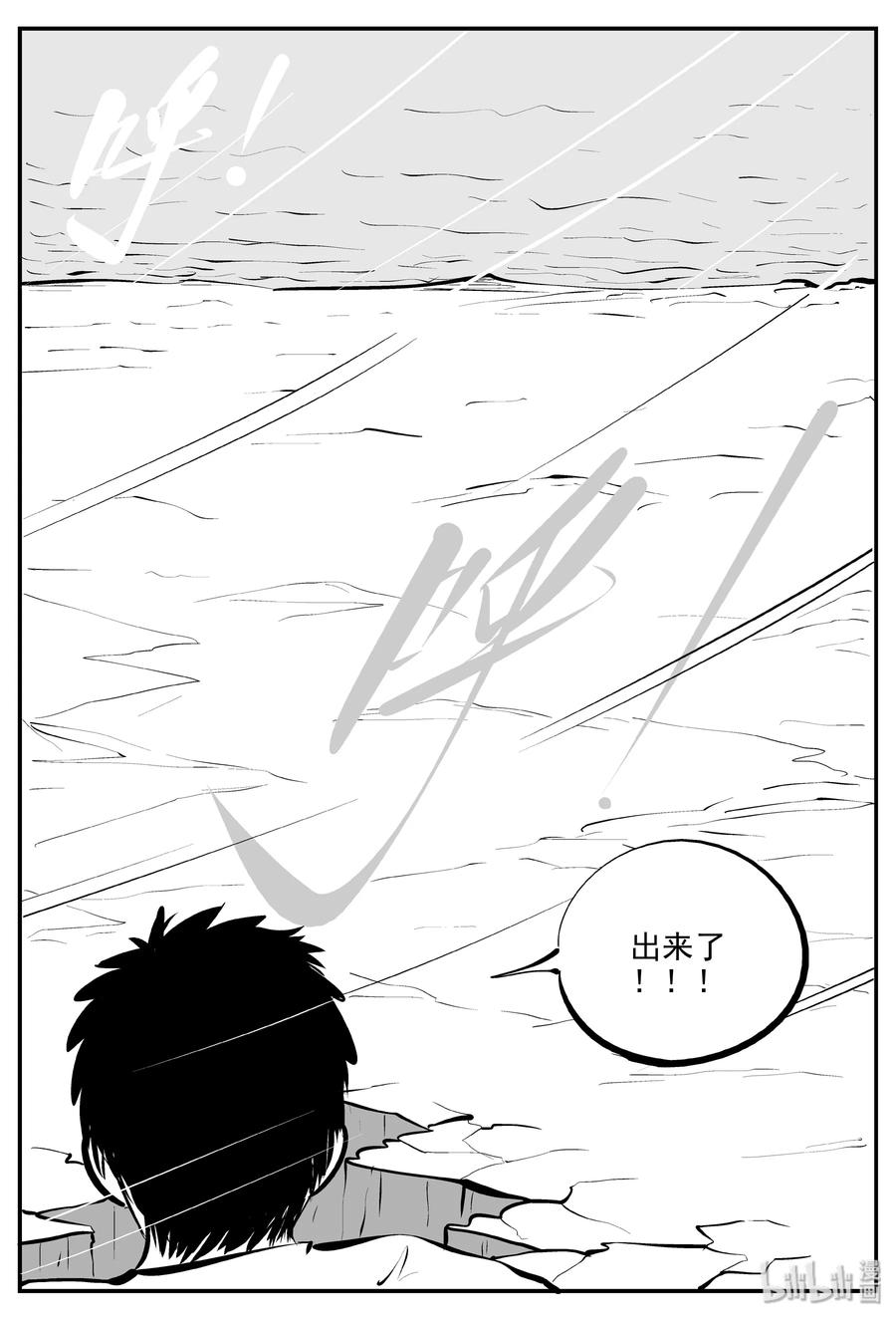 小智怪谈 347 石炭纪断层（8） 第24页
