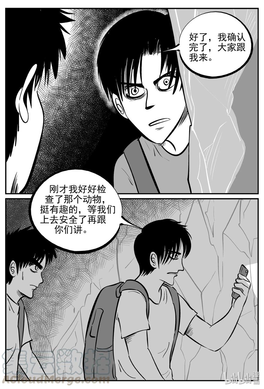 小智怪谈 347 石炭纪断层（8） 第19页