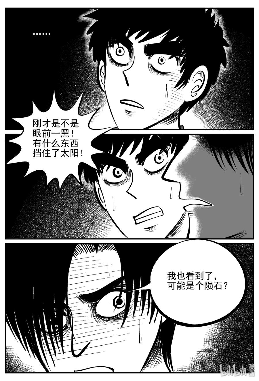 小智怪谈 347 石炭纪断层（8） 第14页
