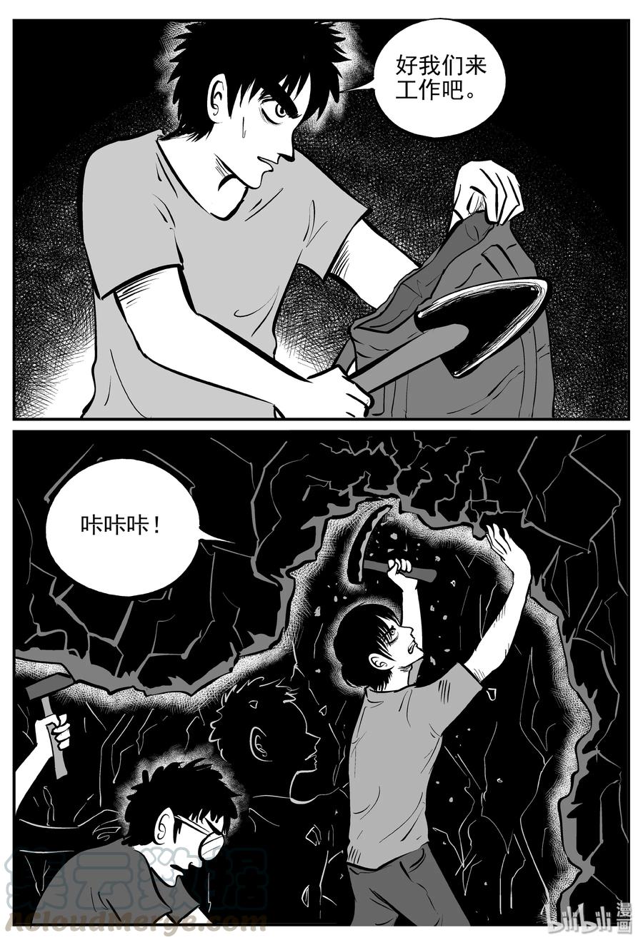 小智怪谈 347 石炭纪断层（8） 第22页