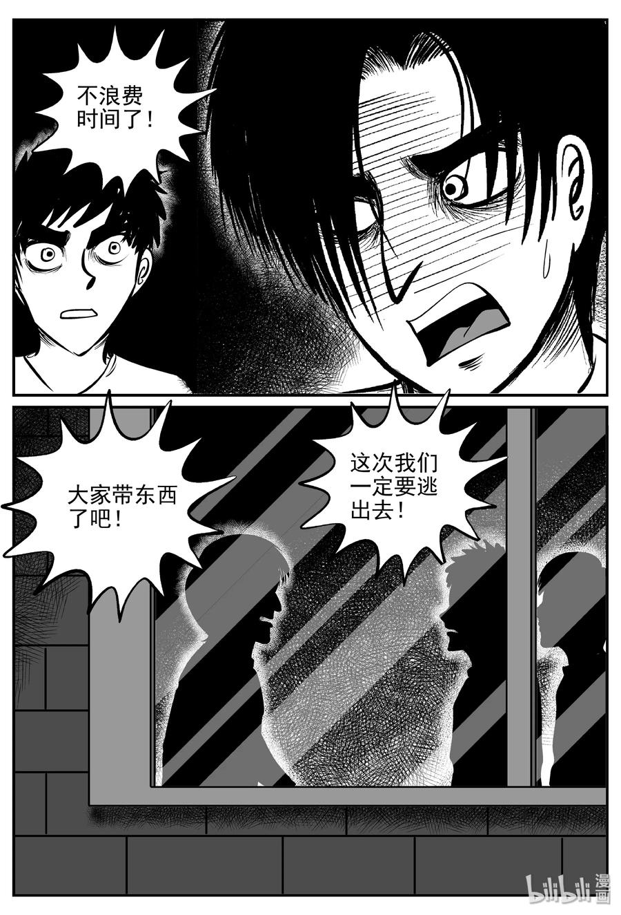小智怪谈 347 石炭纪断层（8） 第15页