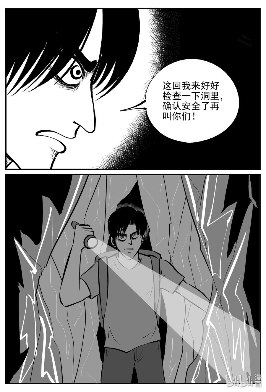 小智怪谈 347 石炭纪断层（8） 第17页
