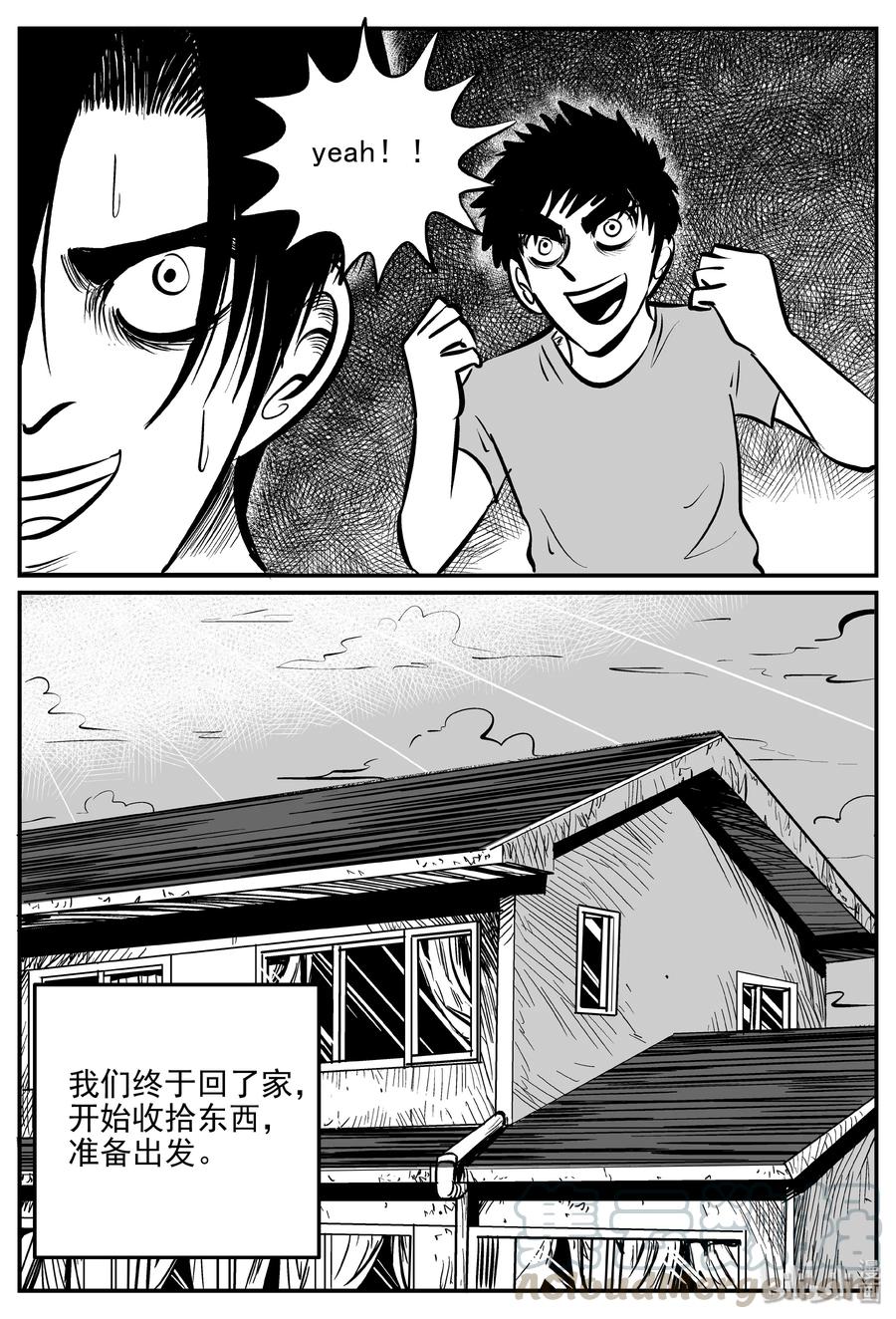 小智怪谈 347 石炭纪断层（8） 第7页