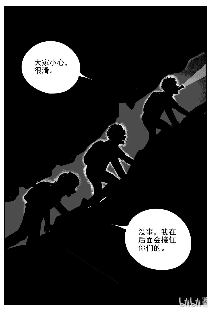 小智怪谈 347 石炭纪断层（8） 第20页