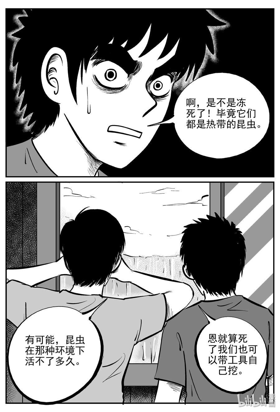 小智怪谈 347 石炭纪断层（8） 第12页