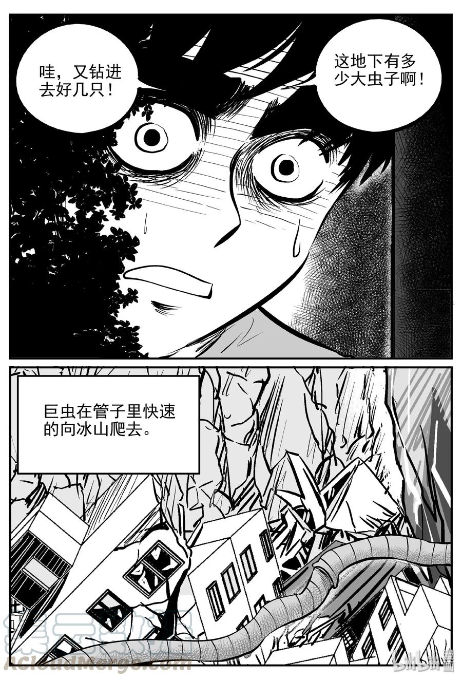 小智怪谈 347 石炭纪断层（8） 第4页