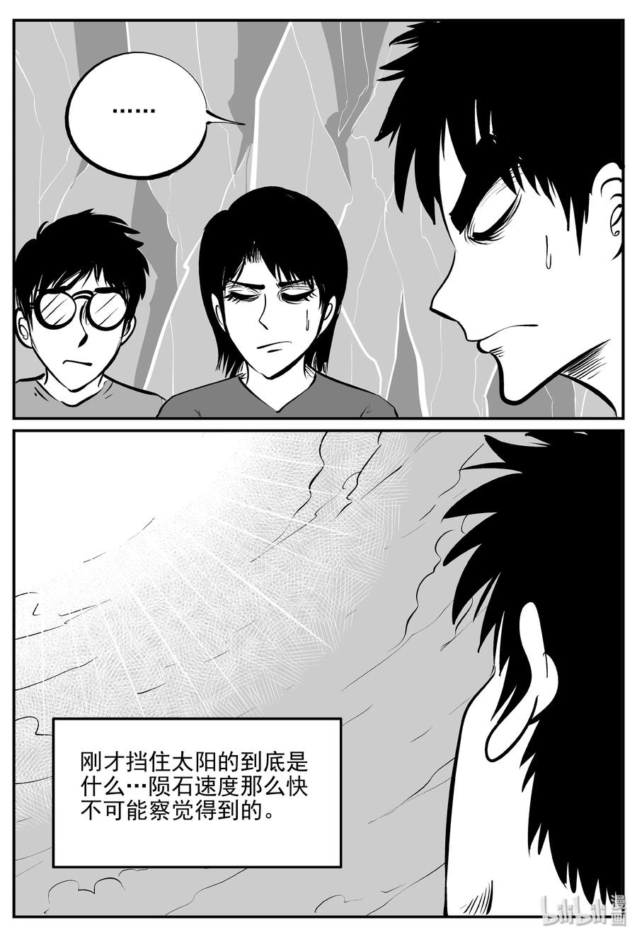 小智怪谈 347 石炭纪断层（8） 第18页