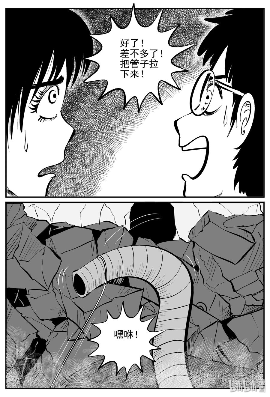 小智怪谈 347 石炭纪断层（8） 第5页