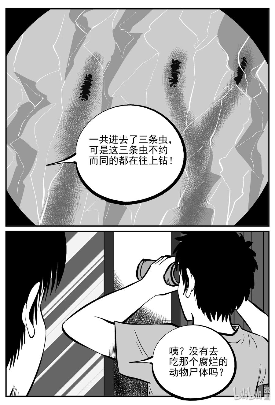 小智怪谈 347 石炭纪断层（8） 第9页