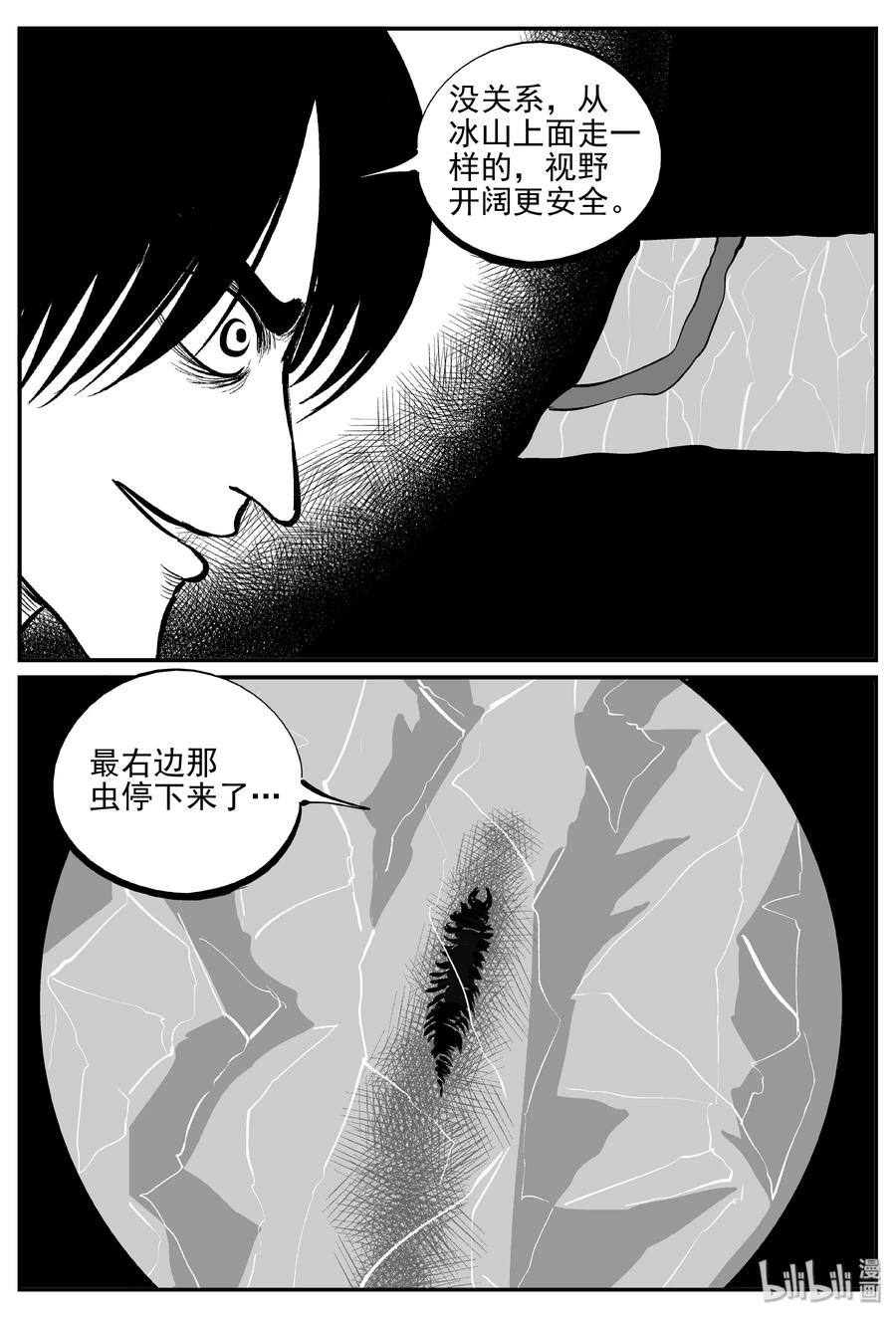 小智怪谈 347 石炭纪断层（8） 第11页