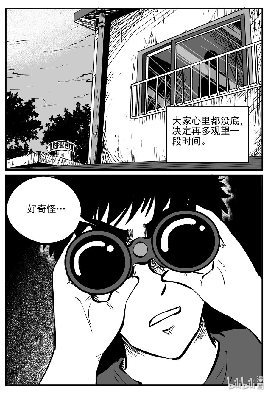 小智怪谈 347 石炭纪断层（8） 第8页