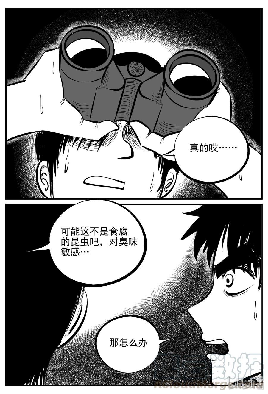 小智怪谈 347 石炭纪断层（8） 第10页