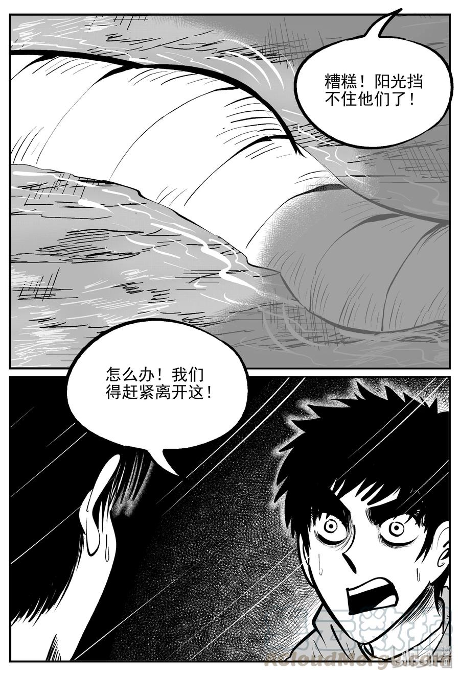 小智怪谈 348 石炭纪断层（9） 第13页