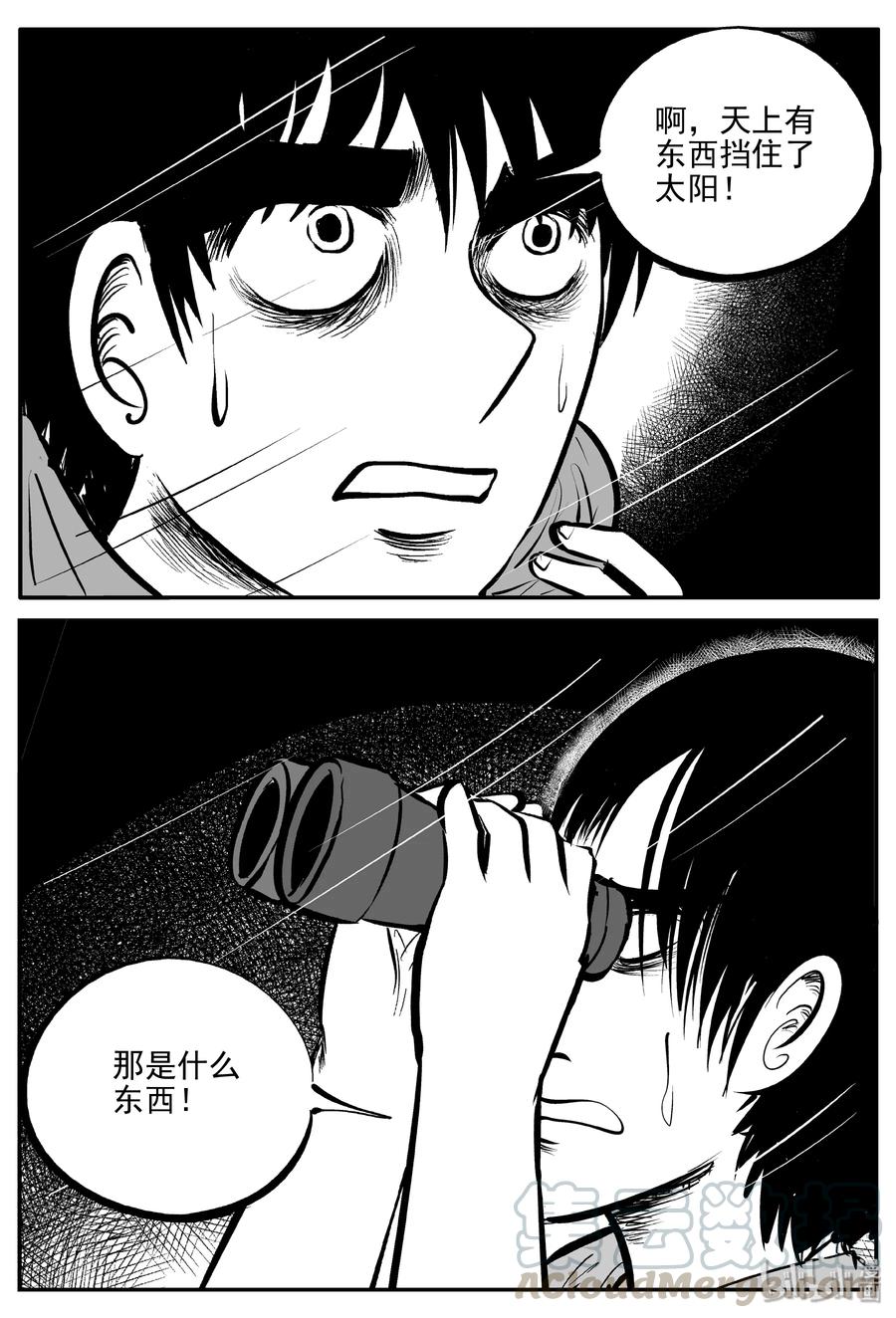 小智怪谈 348 石炭纪断层（9） 第4页