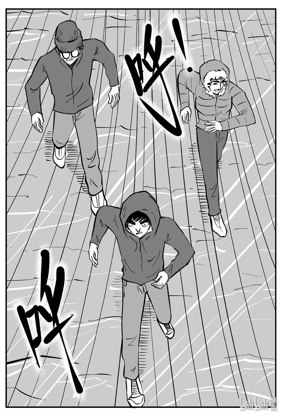 小智怪谈 348 石炭纪断层（9） 第23页