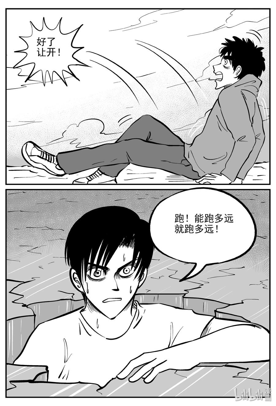 小智怪谈 348 石炭纪断层（9） 第21页