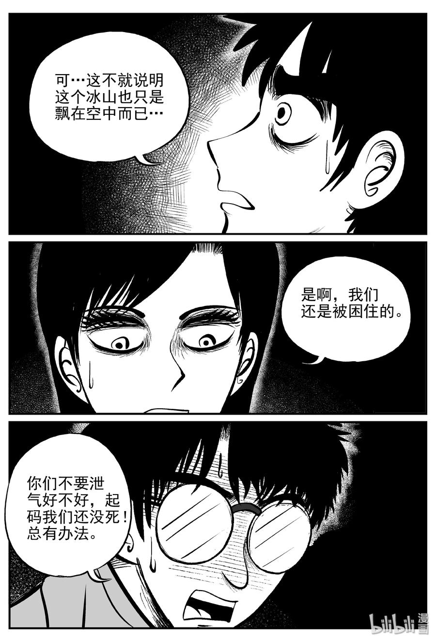 小智怪谈 348 石炭纪断层（9） 第9页