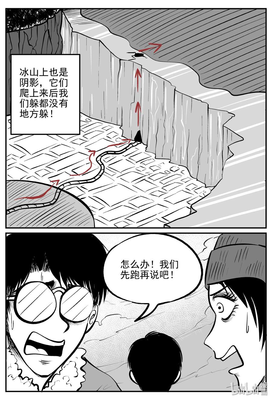 小智怪谈 348 石炭纪断层（9） 第15页