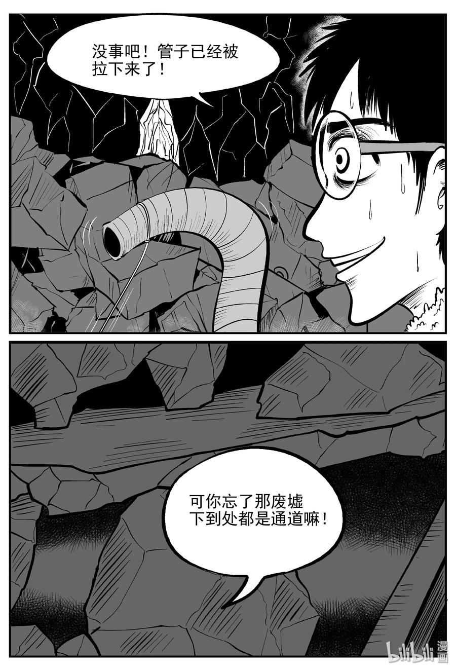 小智怪谈 348 石炭纪断层（9） 第14页