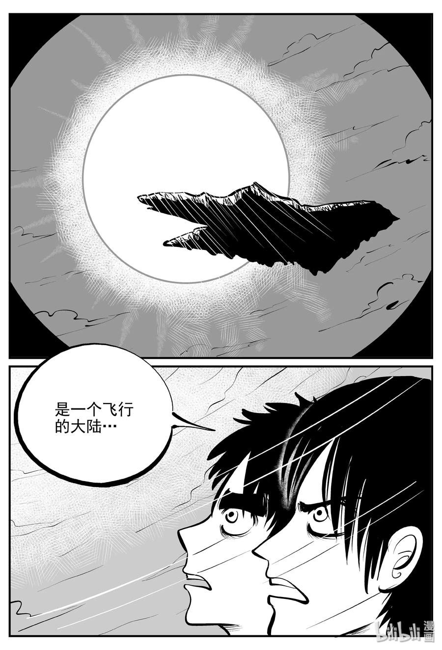 小智怪谈 348 石炭纪断层（9） 第5页