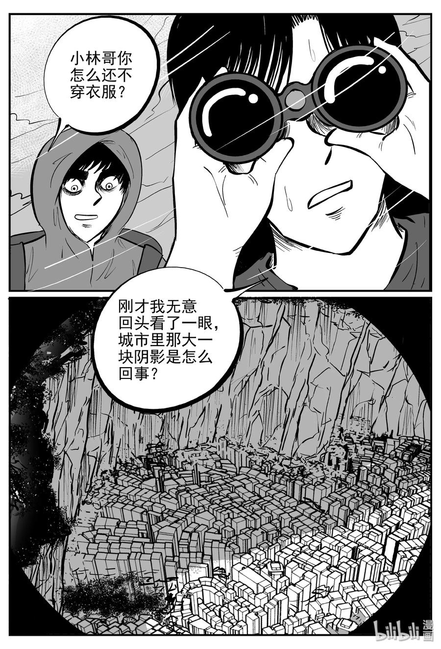 小智怪谈 348 石炭纪断层（9） 第3页